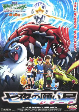 Pokémon: Jirachi - Wish Maker (2003) - Movies Most Similar to Pokémon the Movie: the Power of Us (2018)