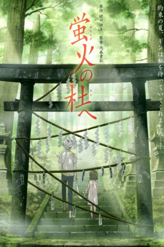 To the Forest of Firefly Lights (2011) - Movies Similar to Okko's Inn (2018)